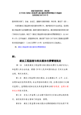 《建設(shè)工程監(jiān)理與相關(guān)服務(wù)收費管理規(guī)定》在水運工程監(jiān)理中的應(yīng)用與影響