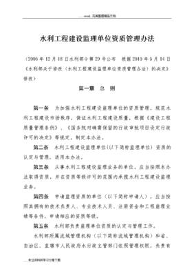 水利工程的監(jiān)理資質(zhì)與水運工程監(jiān)理概述