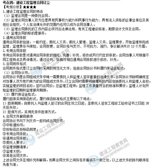 監理工程師理論與法規高頻考點精析 建設工程監理合同的訂立
