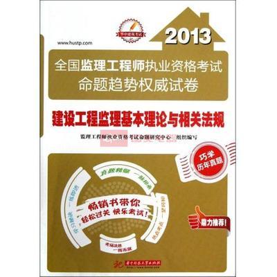 2013年全國監(jiān)理工程師執(zhí)業(yè)資格考試 建設(shè)工程監(jiān)理基本理論與相關(guān)法規(guī)與水運(yùn)工程監(jiān)理要點(diǎn)解析
