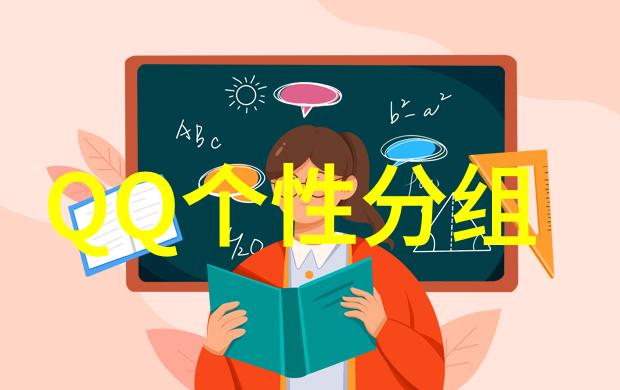 扣扣带梦想的分组接受别人的鼓掌
