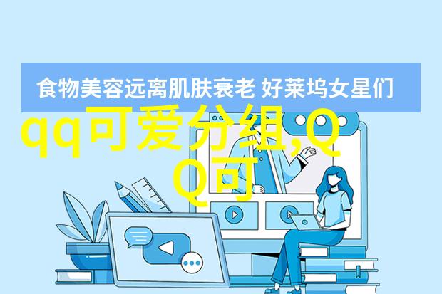 代比喻QQ可爱分组四叶草的故事