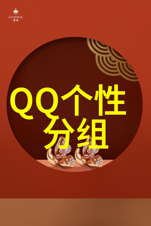 拿出自己的未来和你在一起_扣扣分组设计