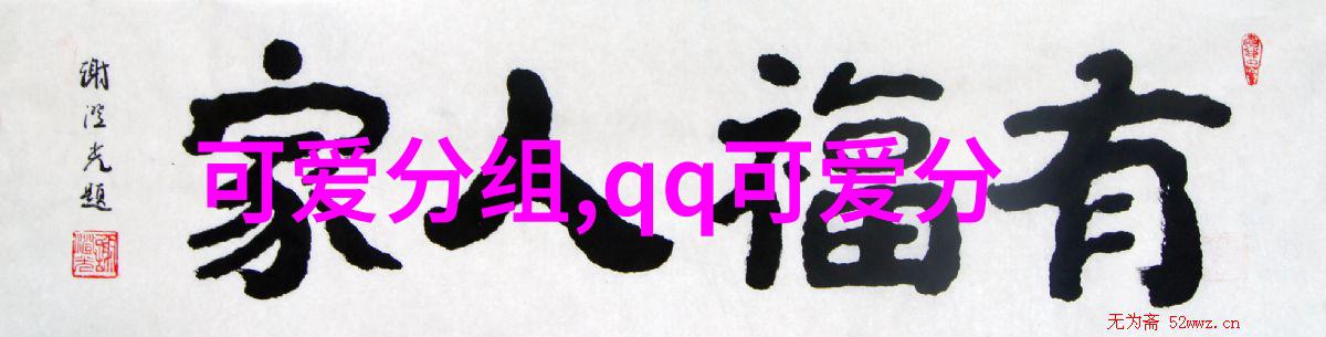 有种胖子叫涛涛的可爱QQ分组有种胖子叫涛涛