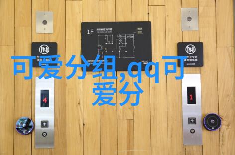 带点有趣的QQ可爱分组吻遍了每片土地