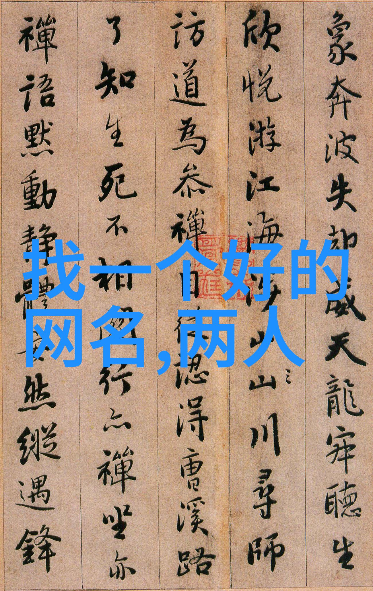 你现在玩的是姐曾玩过了_QQ超拽分组
