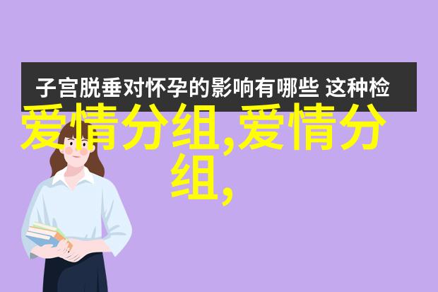 爱情想念的分组直到现在依然是我最爱
