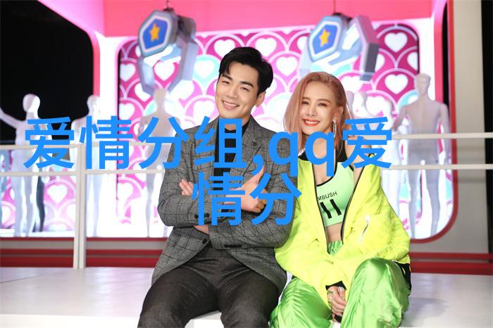 爱情幸福的分组我爱你一辈子去解释