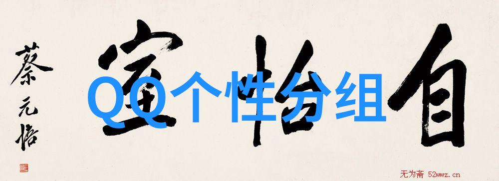 最传真创意的扣扣分组图案累了就想家