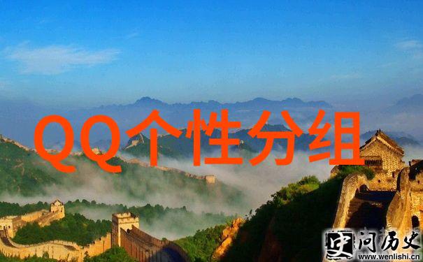 动听的扣扣分组名称原来梦想那么遥远